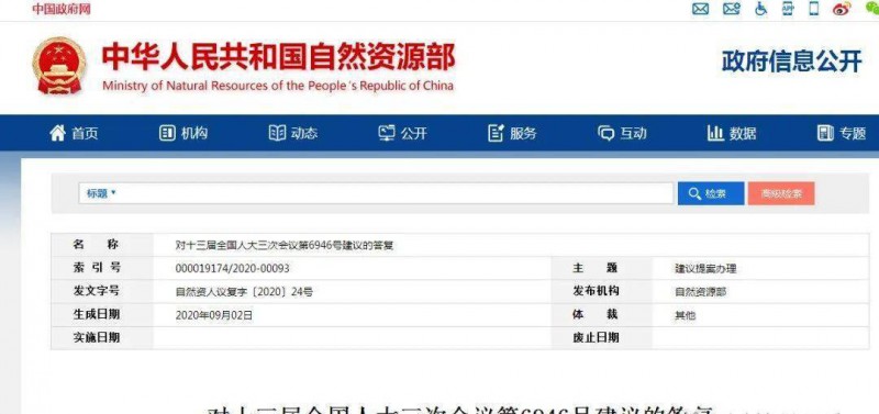自然資源部：農(nóng)產(chǎn)品深加工、農(nóng)家樂(lè)等用地，不屬于設(shè)施農(nóng)業(yè)用地范圍 政策截圖